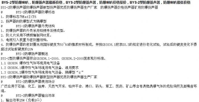 點(diǎn)擊查看詳細(xì)信息<br>標(biāo)題：防爆揚(yáng)聲器廠家直銷15854621686 閱讀次數(shù)：2762