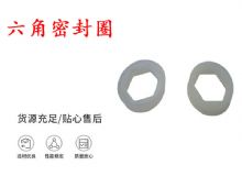 點擊查看詳細信息<br>標題：主軸密封圈 B19主軸內(nèi)六角密封圈 閱讀次數(shù)：316