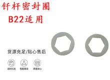 點擊查看詳細(xì)信息<br>標(biāo)題：主軸內(nèi)六角密封圈B22適用 釬桿密封圈 閱讀次數(shù)：326