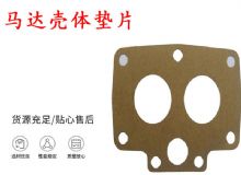 點擊查看詳細信息<br>標題：支腿幫錨桿鉆機配件 馬達殼體墊片 下殼體紙墊 閱讀次數(shù)：362