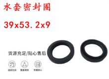 點(diǎn)擊查看詳細(xì)信息<br>標(biāo)題：水封 密封圈39x53.2x9 水套密封圈 閱讀次數(shù)：331