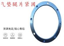 點(diǎn)擊查看詳細(xì)信息<br>標(biāo)題：氣墊腿片緊固 閱讀次數(shù)：323