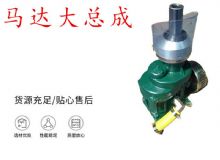 點(diǎn)擊查看詳細(xì)信息<br>標(biāo)題：錨桿鉆機(jī)配件 馬達(dá)傳動(dòng)部件 馬達(dá)大總成 閱讀次數(shù)：270