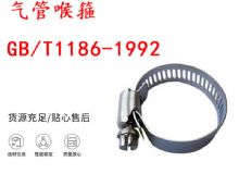 點(diǎn)擊查看詳細(xì)信息<br>標(biāo)題：喉箍 喉卡 GB-T1186-1992 氣管喉箍 閱讀次數(shù)：276