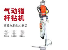 點(diǎn)擊查看詳細(xì)信息<br>標(biāo)題：大功率氣動(dòng)錨桿鉆機(jī)，130-3.2，130-3.6，130-3.8，130-4.0 閱讀次數(shù)：332