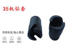 點擊查看詳細信息<br>標題：35機鉆套 幫錨桿鉆機鉆夾頭 閱讀次數(shù)：271