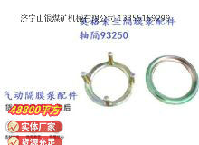 點(diǎn)擊查看詳細(xì)信息<br>標(biāo)題：英格索蘭隔膜泵配件軸隔93250 閱讀次數(shù)：256