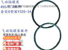 點擊查看詳細信息<br>標(biāo)題：英格索蘭隔膜泵配件套筒0型圈Y325-24 閱讀次數(shù)：278