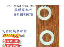 點(diǎn)擊查看詳細(xì)信息<br>標(biāo)題：英格索蘭隔膜泵配件換向桿0型圈93075 閱讀次數(shù)：334