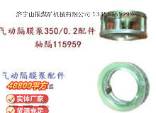 點擊查看詳細信息<br>標題：氣動隔膜泵3500.2配件 軸隔115959 閱讀次數(shù)：311