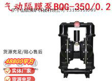 點擊查看詳細信息<br>標題：BQG-3500.2礦用氣動隔膜泵 閱讀次數(shù)：262