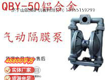 點擊查看詳細信息<br>標題：QBY-50鋁合金氣動隔膜泵 閱讀次數(shù)：295