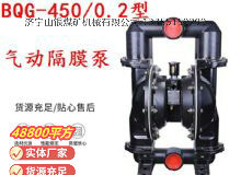 點擊查看詳細信息<br>標題：BQG-450-0.2 煤礦用氣動隔膜泵 閱讀次數(shù)：279