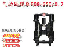 點擊查看詳細信息<br>標題：BQG-350-0.2礦用氣動隔膜泵 閱讀次數(shù)：278