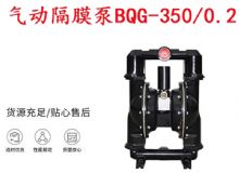 點(diǎn)擊查看詳細(xì)信息<br>標(biāo)題：BQG-350-0.2礦用氣動(dòng)隔膜泵 閱讀次數(shù)：301