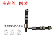 點擊查看詳細(xì)信息<br>標(biāo)題：天水YT28鑿巖機換向閥 閥芯 風(fēng)鉆配件大全 閱讀次數(shù)：324