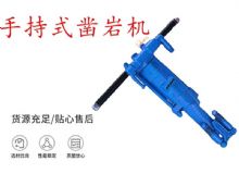 點(diǎn)擊查看詳細(xì)信息<br>標(biāo)題：手持式鑿巖機(jī) YO15 YO18 YO20型 閱讀次數(shù)：305