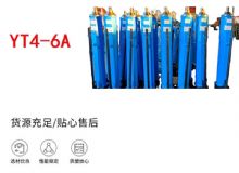 點擊查看詳細信息<br>標題：YT4-8A 推溜器 單體液壓推溜器 YT4-6A手動移溜器 閱讀次數：533