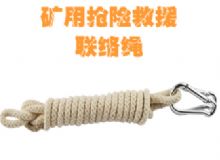 點(diǎn)擊查看詳細(xì)信息<br>標(biāo)題：聯(lián)絡(luò)繩 閱讀次數(shù)：167